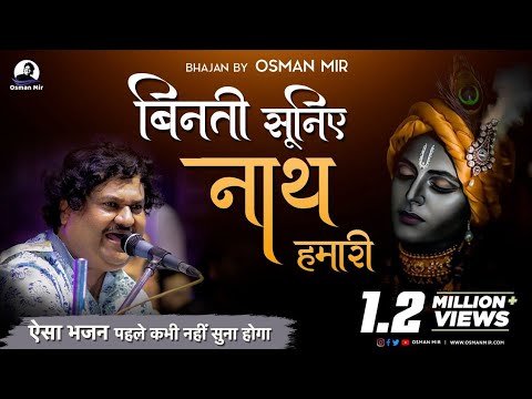 Binati Suniye Nath Hamari Osman Mir Bhajan     Letest Live   