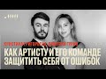 Как артисту и его команде защитить себя от ошибок // Кристина Григорьева, Дмитрий Гурин