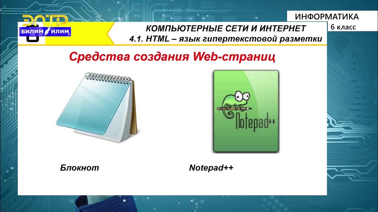 Создание сайта информатика html. Язык разметки гипертекста html. html это в информатике. виды разметок в информатике. практическая работа по информатике язык разметки гипертекста.