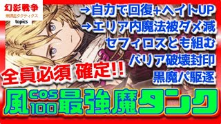 幻影戦争 新ダリオ実装！刀風タンク魔力依存！大概イカレ。ヘイトUP+回復。バリア破壊封印。魔法メタ鉄壁な次世代タンク。もうおかしいよ天晶刃ダリオ【WAROFTHEVISIONSFFBE】WOTV