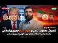 شمارش معکوس ترامپ و غروب سرخ جمهوری اسلامی پیروزی انقلاب ملی پژواک 07 04 2026