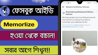 How to Save Account From Memorialize Report 2021 Bangla | Facebook Memorialize Report Bangla 2021