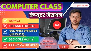 🔴Daily COMPUTER CLASS | BSPHCL | UP POLICE Computer Operator | UPSSSC LEKHAPAL | RAILWAY-NTPC/JE ✅️