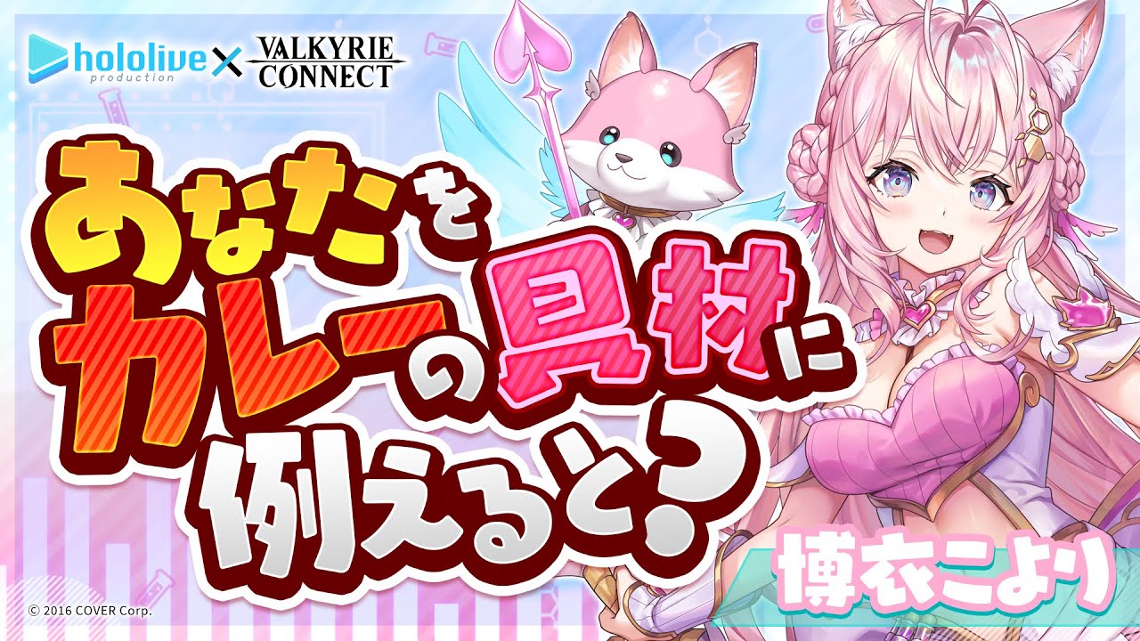 至高のハイファンタジーRPG『ヴァルキリーコネクト』がVTuberグループ