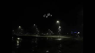 ده فراقه صدمه   ايامي عتمه       - اسمعها