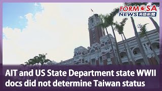 AIT and US State Department state WWII docs did not determine Taiwan status｜Taiwan News screenshot 3