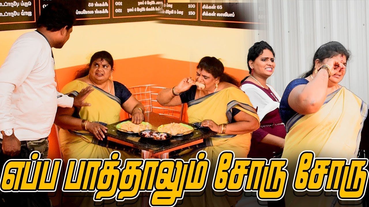 எப்ப பாத்தாலும் சோரு சோரு | RATHA RAVI COMEDY VIDEO | NAGAI 360* TV