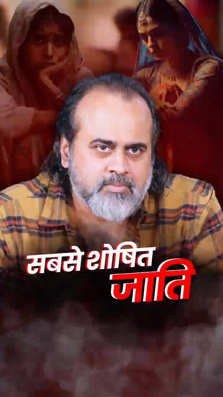 सबसे शोषित जाति || आचार्य प्रशांत