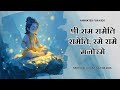राम रामेति रामेति - Cute Little Rama Mantra Chanting | Ram Rameti for Kids | Nanhi Duniya