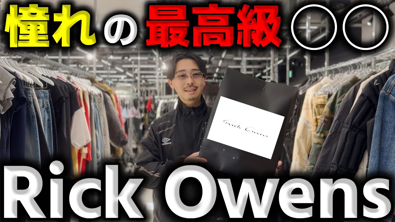 Rick Owens goes all out to buy the 250,000 yen luxury item - YouTube