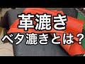 革漉き（ベタ漉き）について / 加工の際に注意する点など【レザークラフト】【ハンドメイド】