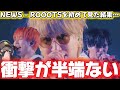 【初見】はい!?NEWS さんの「ROOOTS」ライブ映像を初めて見て衝撃が止まらん!!️初見リアクション