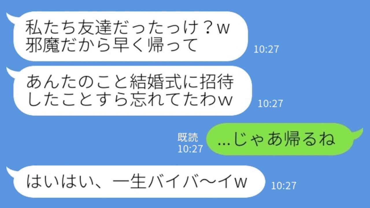 幼馴染の私を一方的に嫌って、結婚式でわざと席を用意しなかった新婦「私たち友達だったっけ？忘れてた（笑）」私「それなら、帰るね」→ 望んでいた通り、縁を切って帰った結果（笑）
