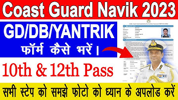 Coast Guard Navik GD DB Online Form 2023 Kaise Bhare ¦¦ Coast Guard Navik Yantrik 1/2024 Form 2023