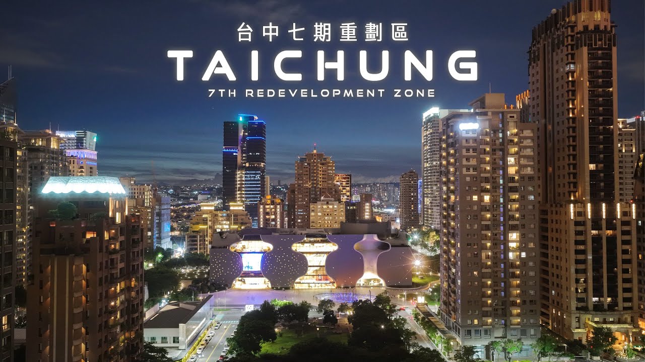 臺中七期重劃區 Taichung's 7th Redevelopment Zone | FPV空中影視  📷 西屯 Xitun  臺中 Taichung