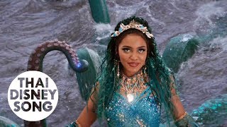 Clip อูม่ากลับมา - รวมพลทายาทตัวร้าย 3 | Descendants 3