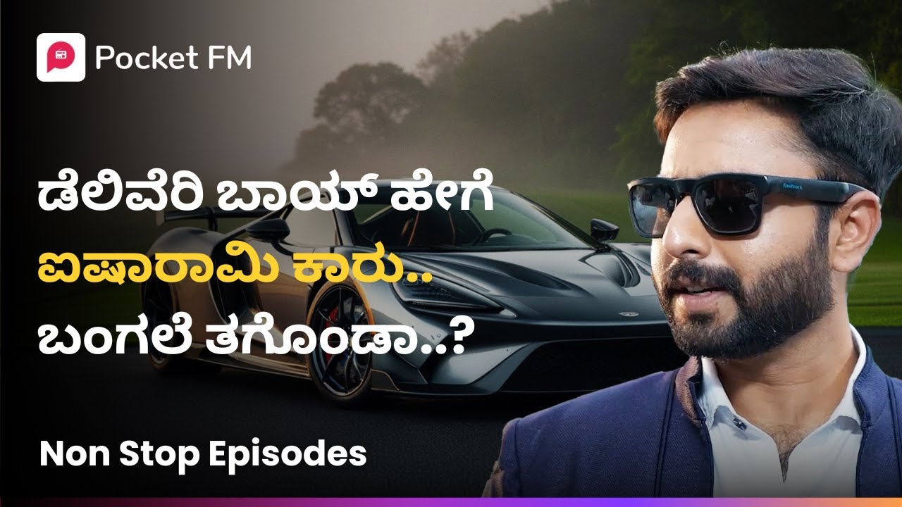 ಇದರ ಹಿಂದಿನ ರಹಸ್ಯ ಕಂಡುಹಿಡಿಯೋದು ಯಾರು..? 🫨 ಅರಸು | Blockbuster Movie | Kannada | Pocket FM