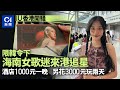 IU演唱會｜限韓令帶動內地歌迷訪港　勝在交通方便　敗在房價太貴 ｜01新聞｜IU｜李知恩｜演唱會｜亞博｜限韓令