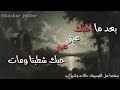 بعد ما أحبك