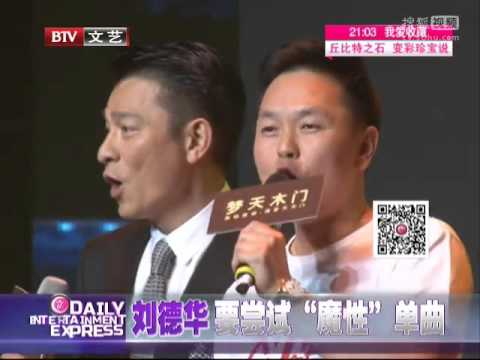 劉德華東北味新歌 充滿魔性的洗腦神曲