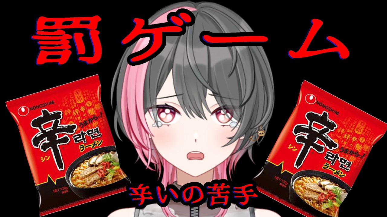 辛いの苦手だって言ってんでしょ【罰ゲームで辛ラーメン】【笹さちこ】