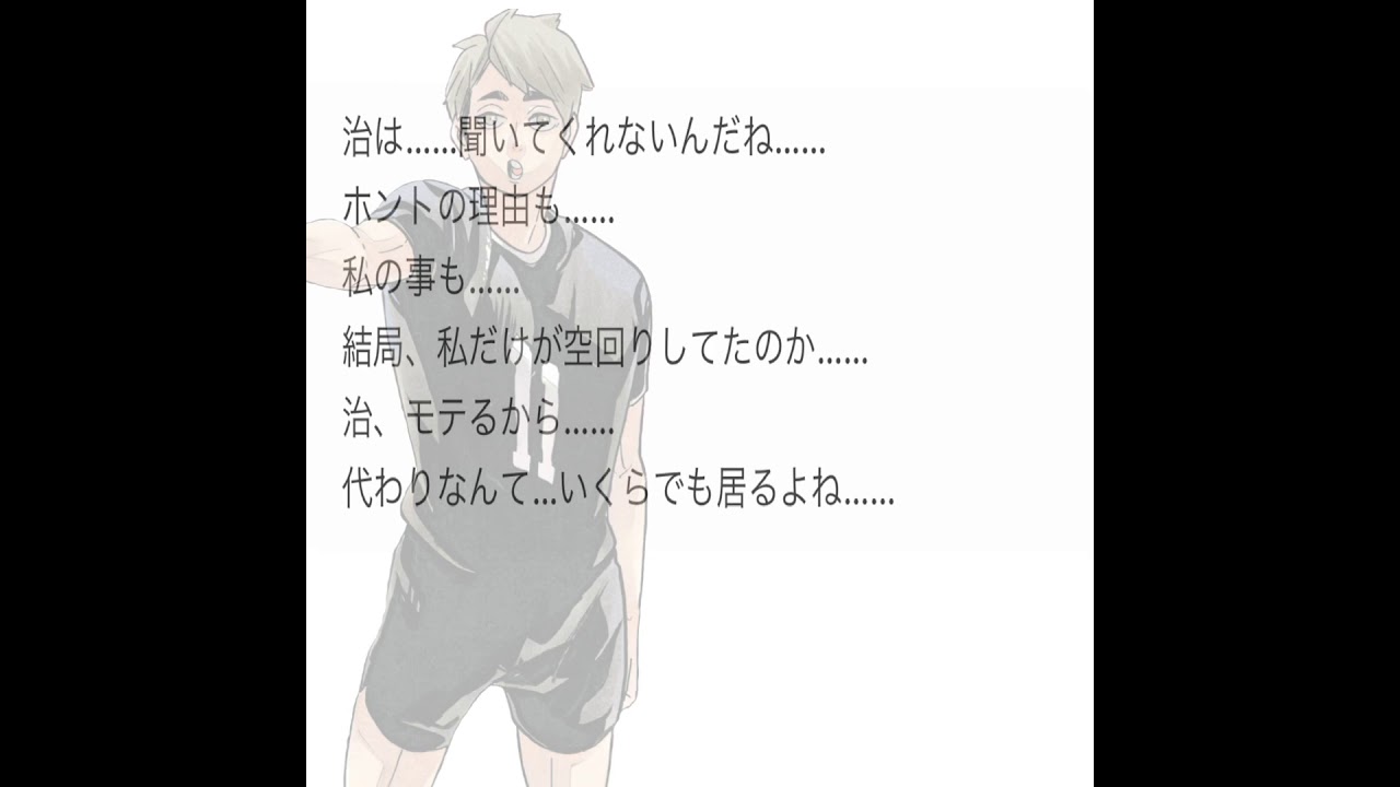 稲荷崎 宮治 夢小説 Part Youtube 稲荷崎 宮治 夢小説 Part Youtube