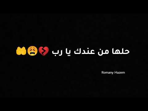 يارب حلها من عندك يارب