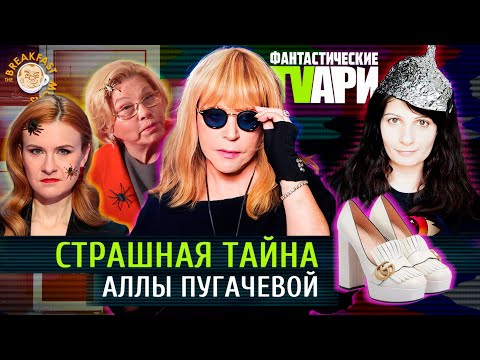 Страшная тайна Аллы Пугачевой, из жизни насекомых с Бутиной и большое сосибо Симоньян. Люся Грин.