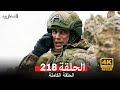 المحارب الحلقة 218 Arabic Dubbed HD Review 