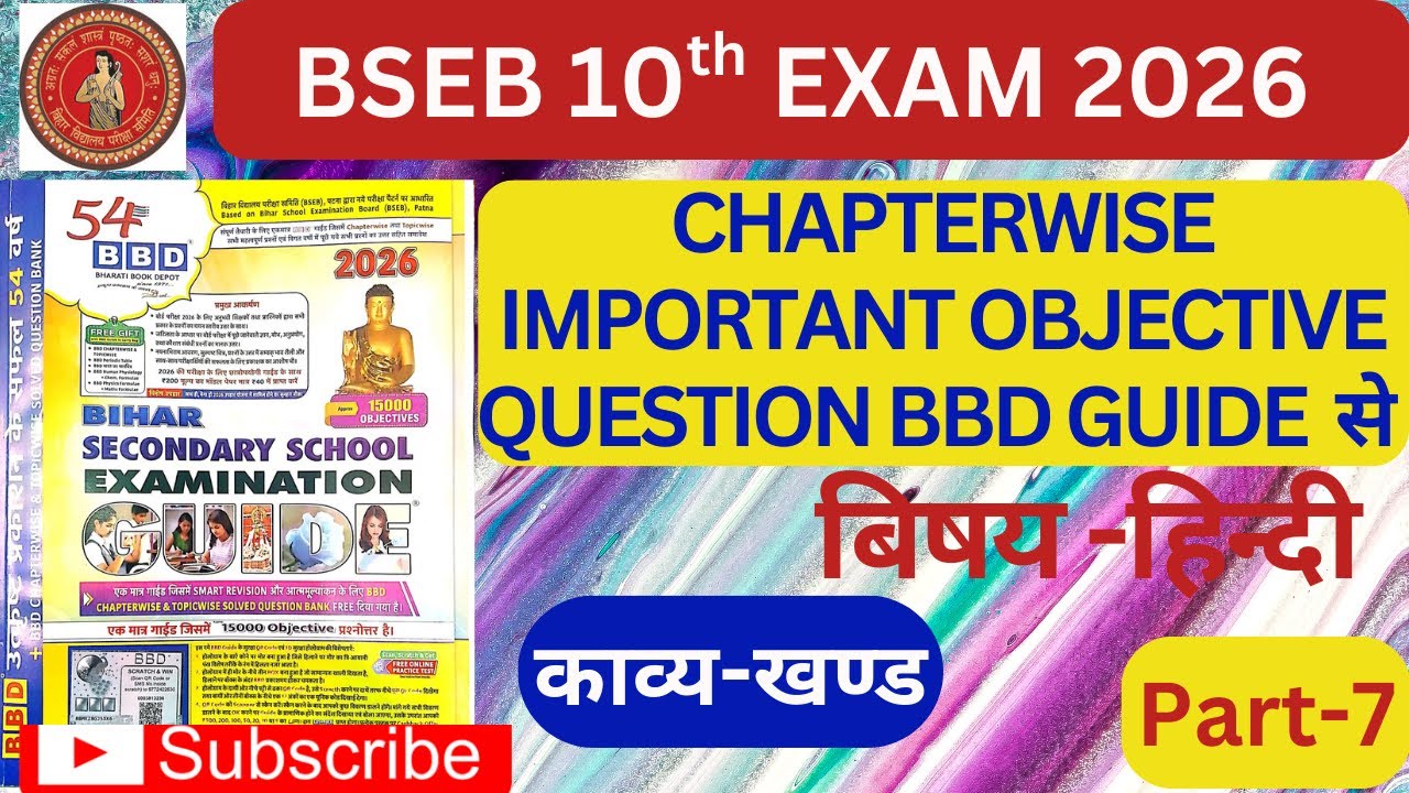 Chapter- 7. काव्य-खण्ड | BBD guide | BBD GUESS | bihar board 10th exam ...