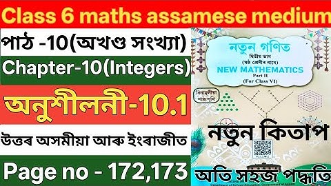 ষষ্ঠ শ্রেণীর গণিত অধ্যায় ১০ পূর্ণসংখ্যা উত্তর অসমীয়া মাধ্যম। ষষ্ঠ শ্রেণীর উদাহরণ ১০.১ উত্তর অসম। R8U5K5। V2S6S4। 