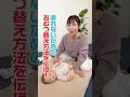 うんち漏れ、これで防げます!#shorts #うんち漏れ対策 #オムツ漏れ #オムツの替え方 #背中漏れ
