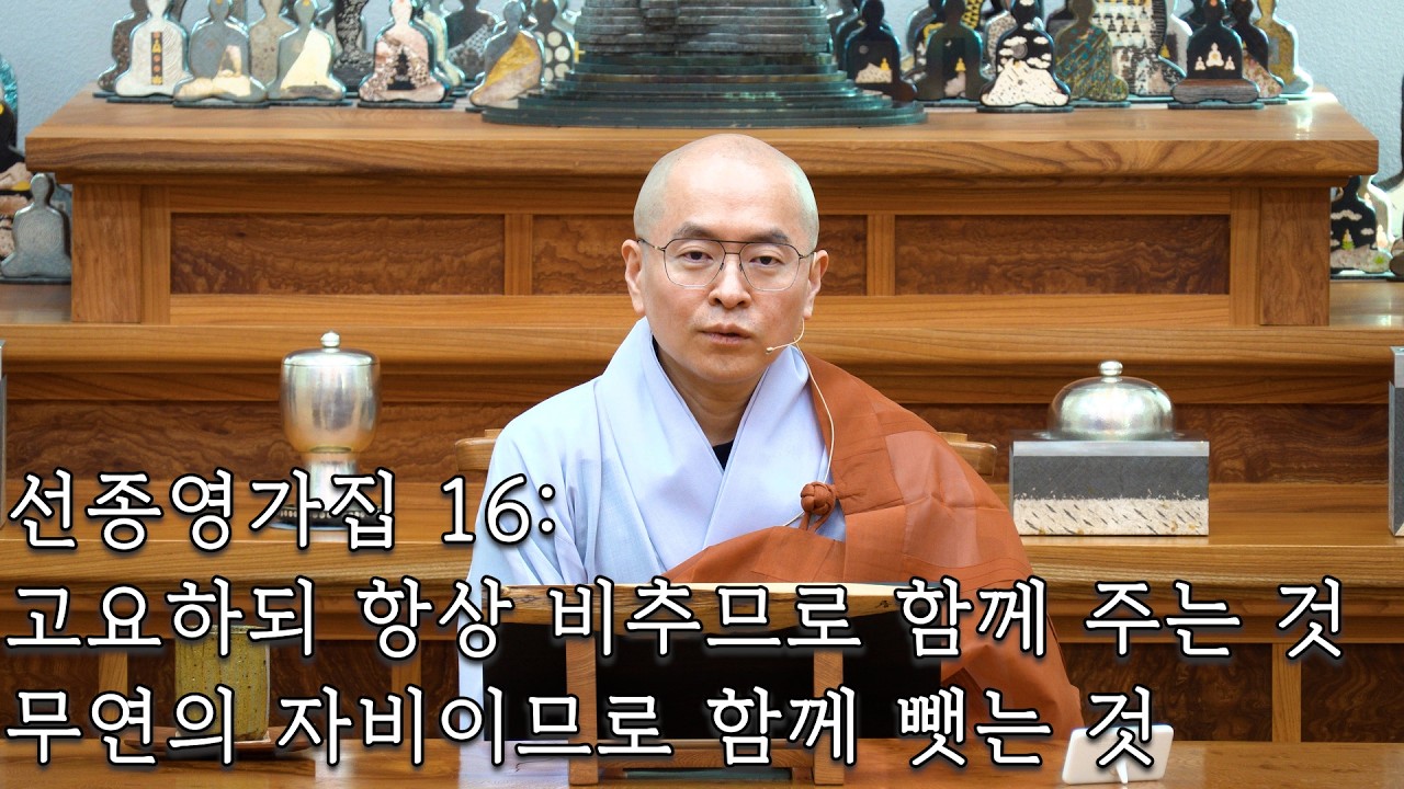 [선종영가집 16] 우필차: 중도 #영가현각 #돈오 #깨달음 #위빠사나 #사마타 #정혜쌍수 #천태지관