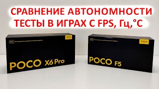 НОВИНКА POCO X6PRO или POCO F5 с Андроид 14, HyperOS? 🔥 СРАВНЕНИЕ АВТОНОМНОСТИ И ТЕСТЫ В ИГРАХ с FPS