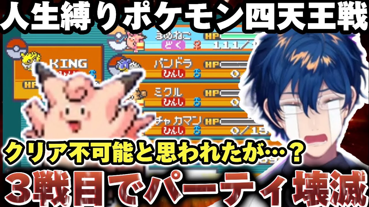 【人生縛り】絶体絶命のピンチから大逆転を決めるレオスのポケモンFRLG最終回【にじさんじ切り抜き/レオス・ヴィンセント】