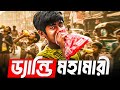 Dandy Problem in Bangladesh | Nazar
