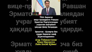Ўзбекистон ва Конго ўйини ЖЧ-2026 #asmr #trend #rek #shorts #uzb #viral #kino #news #film #football