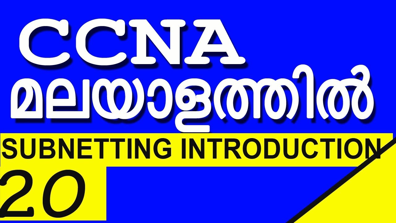 ⁣CCNA TRAINING : PART 20 || SUBNETTING INTRODUCTION || CCNA NETWORKING CLASS IN MALAYALAM