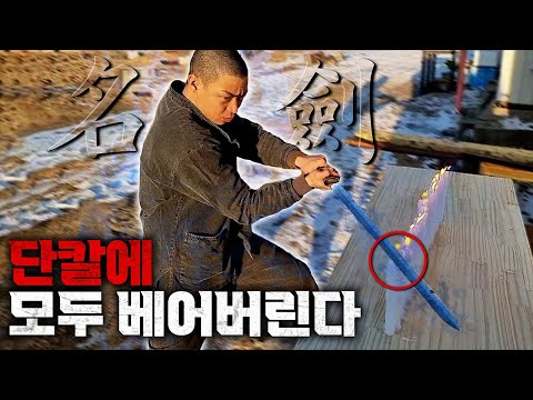 살짝만 건드려도 싹다 베어 버리는 대검+창 파괴력 테스트ㄷㄷ