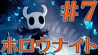 【ゲーカツ#59】名作『Hollow Knight（ホロウナイト）』のクリアを目指す！ Part 7