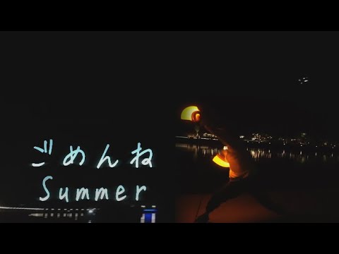 【ヲタ芸】ごめんねSummer