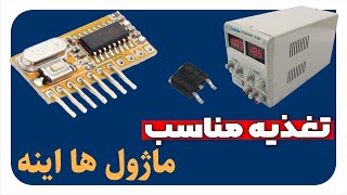 ساخت در بازکن ریموتی کدلرن با ماژول rxc06 - قسمت 2