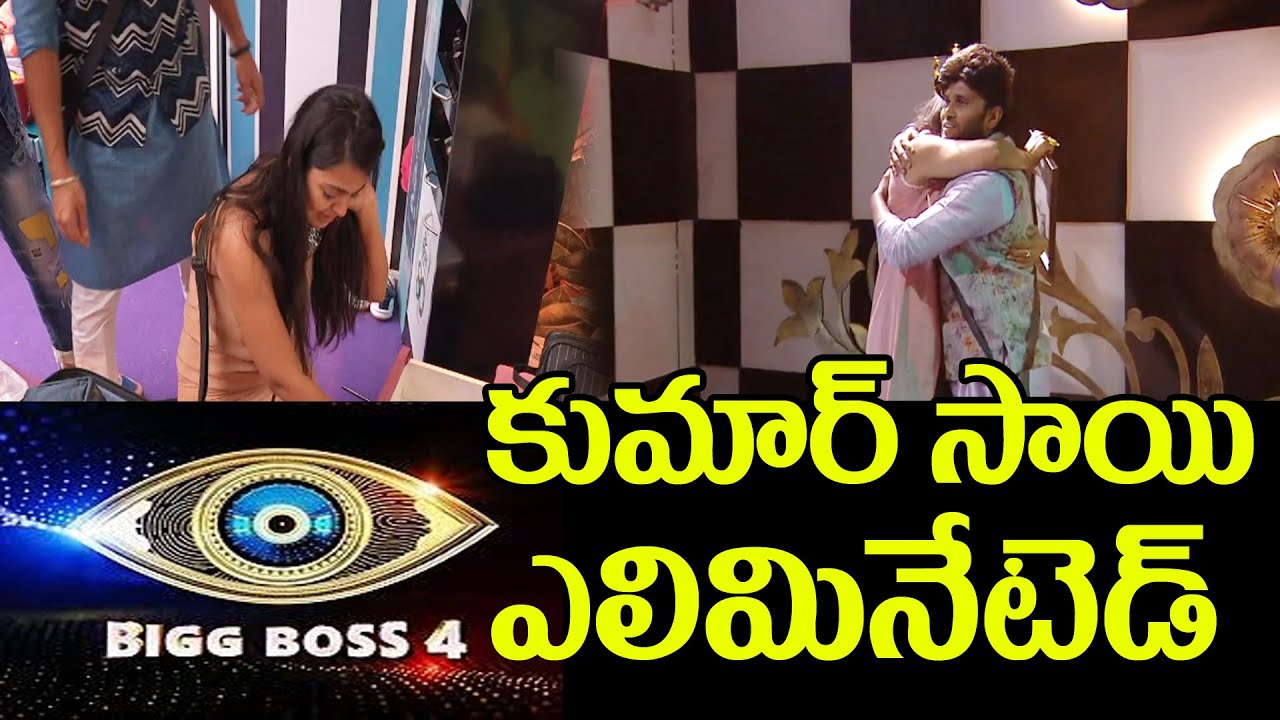 Kumar Sai Eliminated | Bigg Boss 4 Telugu 6th Week Elimination | TV89 Telugu
