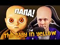 ХЕСУС ЗАВЕЛ СЕБЕ РЕБЕНКА ► THE BABY IN YELLOW