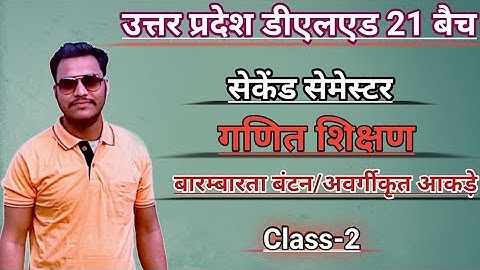 UP Deled/BTC 21 Batch||Second Semester||Maths||बारम्बारता बंटन एवं टैली चिन्ह||