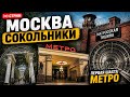 Москва Сокольники прогулка по району в прямом эфире 