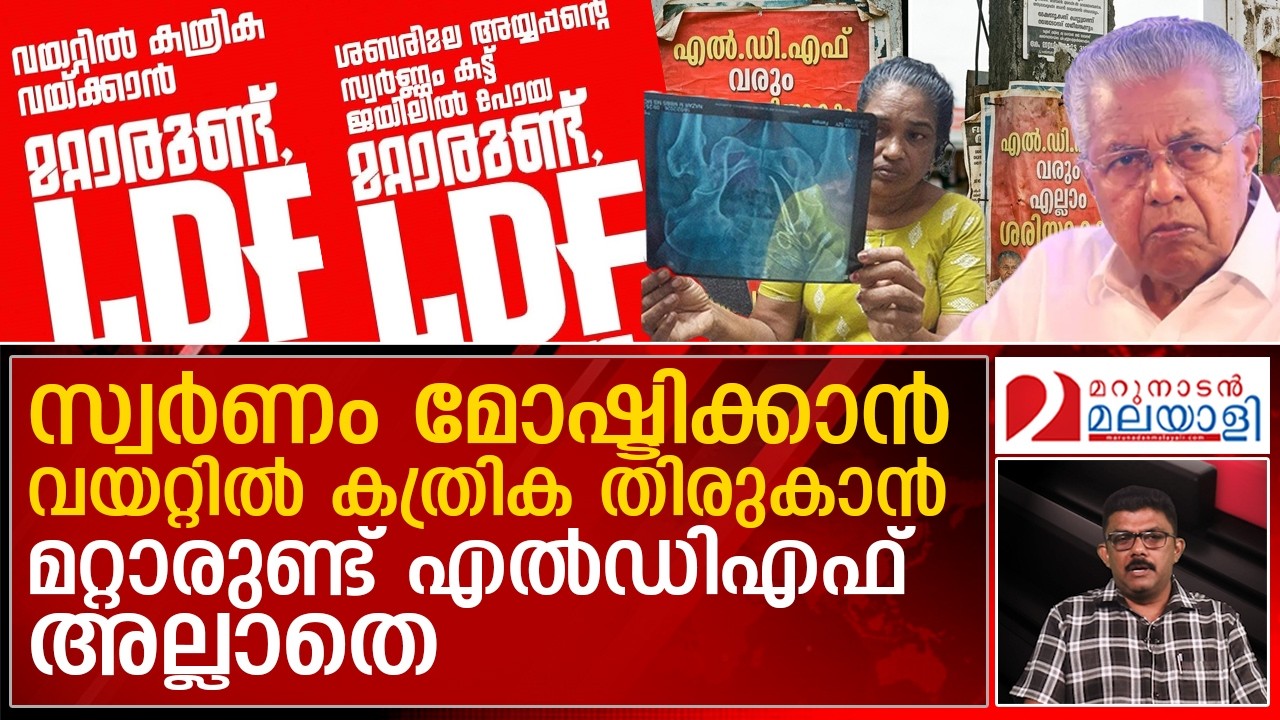 എൽഡിഎഫിന്റെ പഞ്ച് ലൈനിന് മറുപഞ്ചുമായി യു ഡിഎഫ് | keralaassemblyelection2026