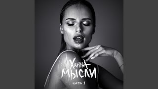 Без тебя я не могу Без тебя я не могу