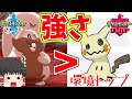 【ポケモン剣盾#3】ミミッキュを狩れる最強のリス。その名もヨクバリス！！【ゆっくり実況】