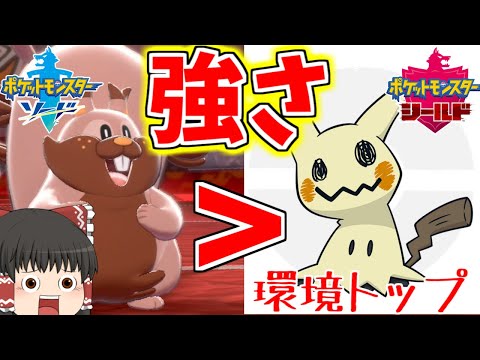 【ポケモン剣盾#3】ミミッキュを狩れる最強のリス。その名もヨクバリス！！【ゆっくり実況】